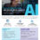 Flyer: Artificial Intelligence Courses